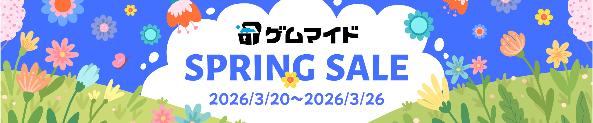 スプリングセール2026